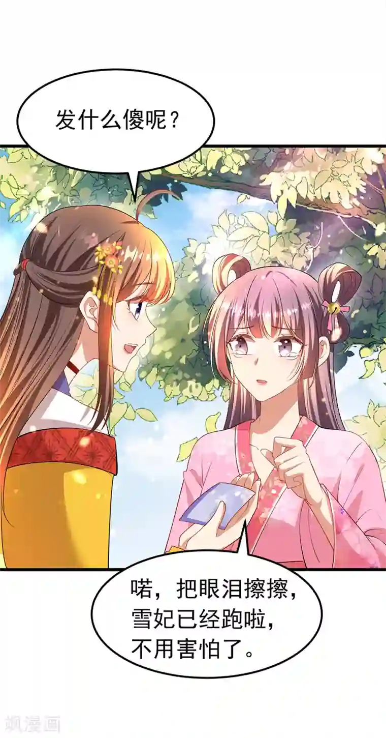 我在后宫当大佬第11话 仙女救人