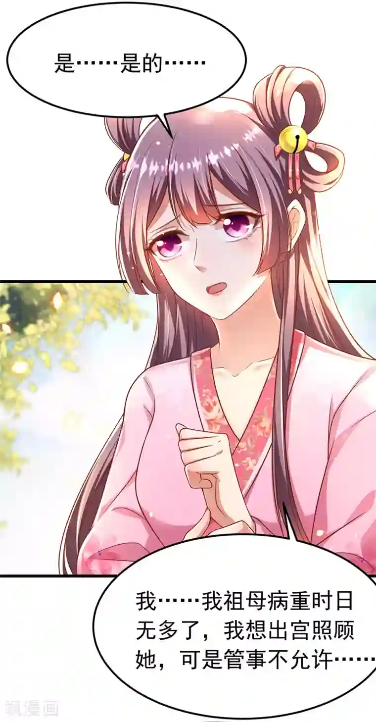 我在后宫当大佬第11话 仙女救人