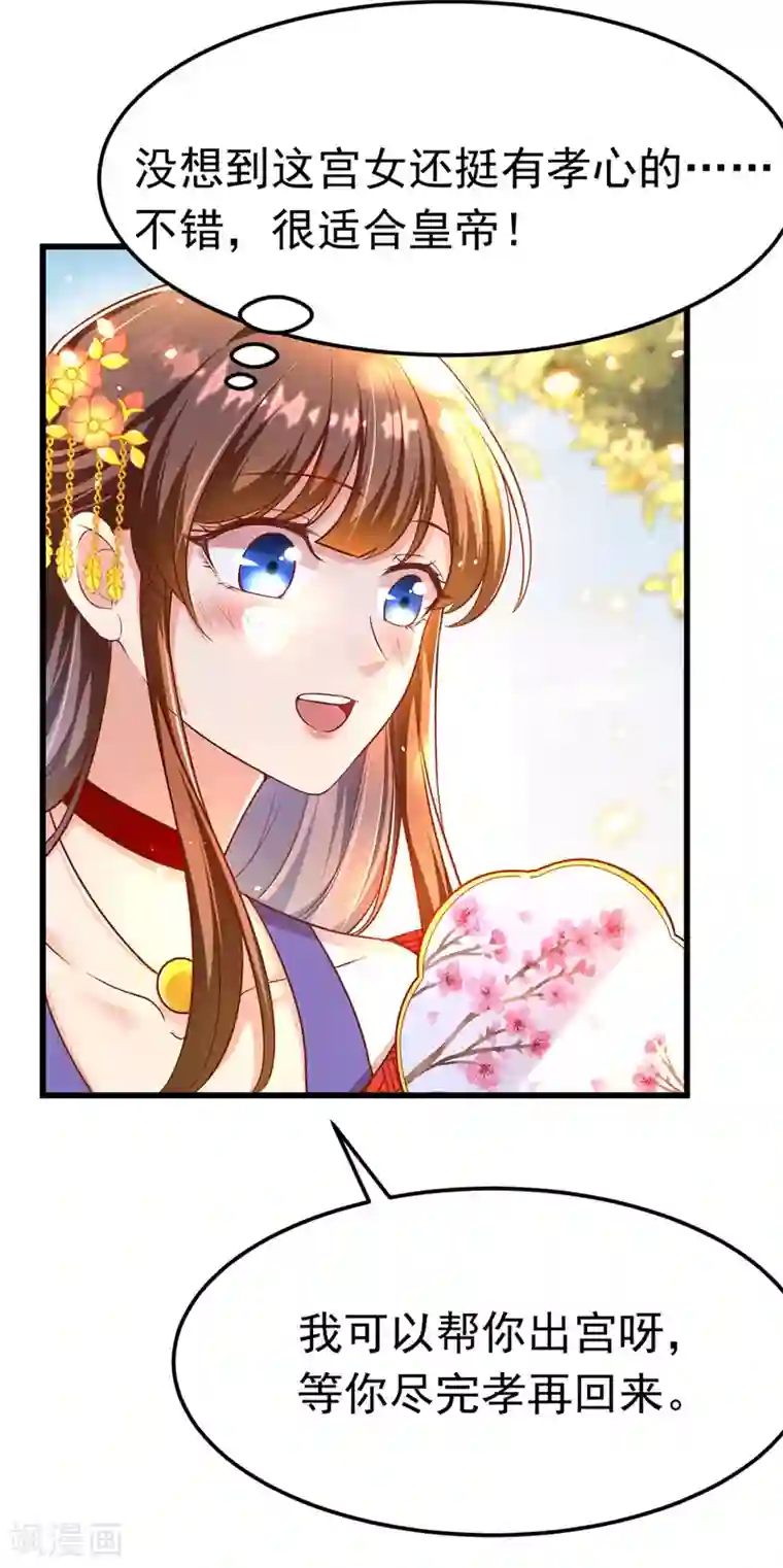 我在后宫当大佬第11话 仙女救人