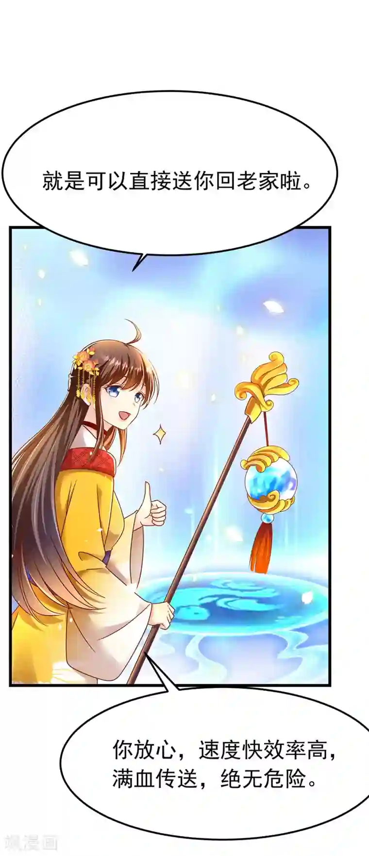 我在后宫当大佬第11话 仙女救人