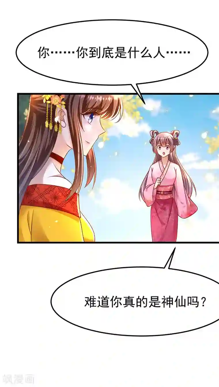 我在后宫当大佬第11话 仙女救人