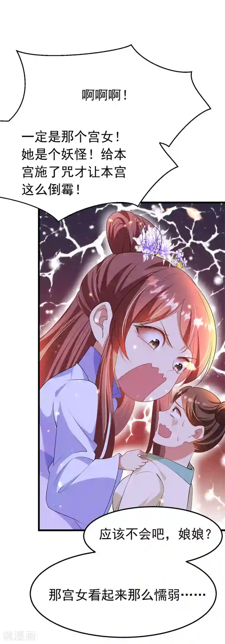 我在后宫当大佬第11话 仙女救人