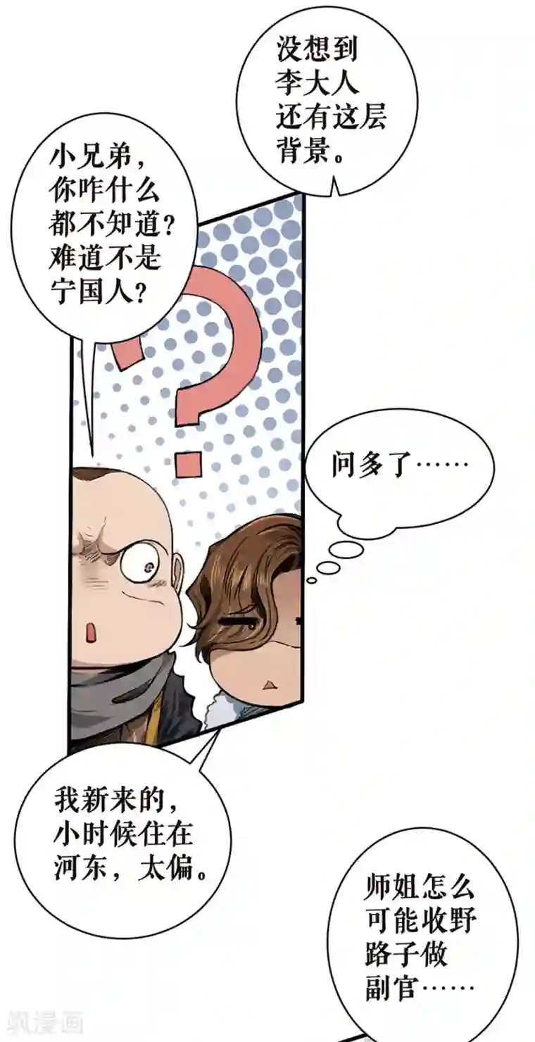 唐寅在异界II之风国崛起第22话 目标