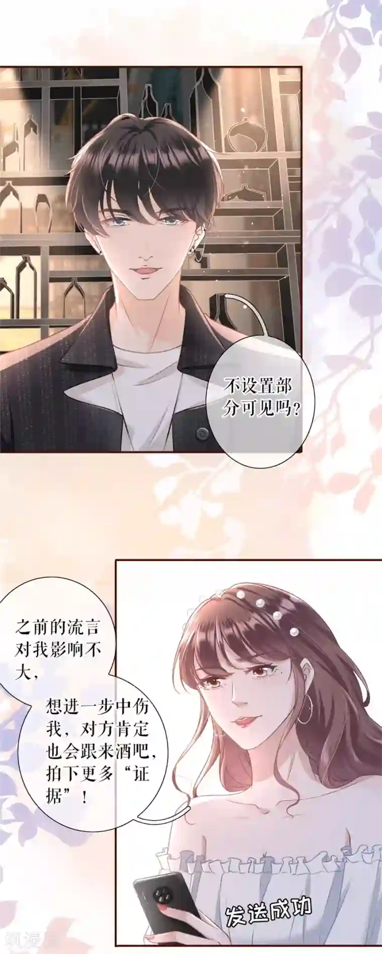 女票芳龄30 第20话 朋友圈钓鱼