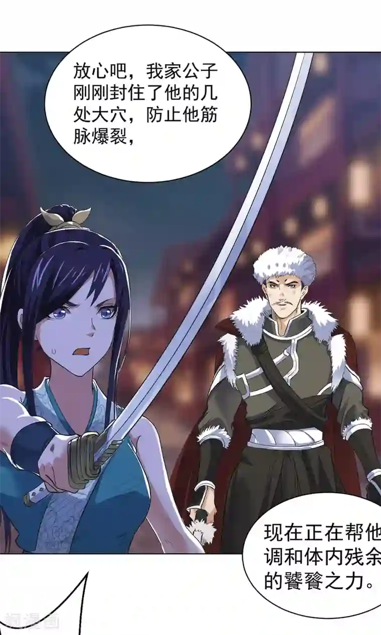 四海列国妖侠传第15话 饕鬄胃液