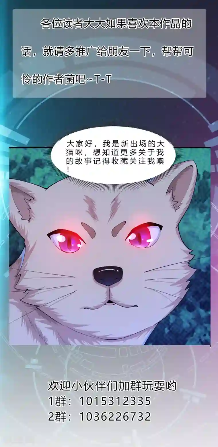 我的神级超能手表第23话 异能猫？