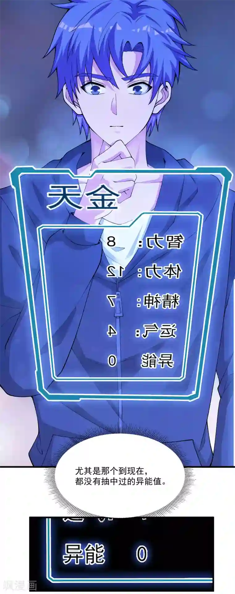 我的神级超能手表第23话 异能猫？