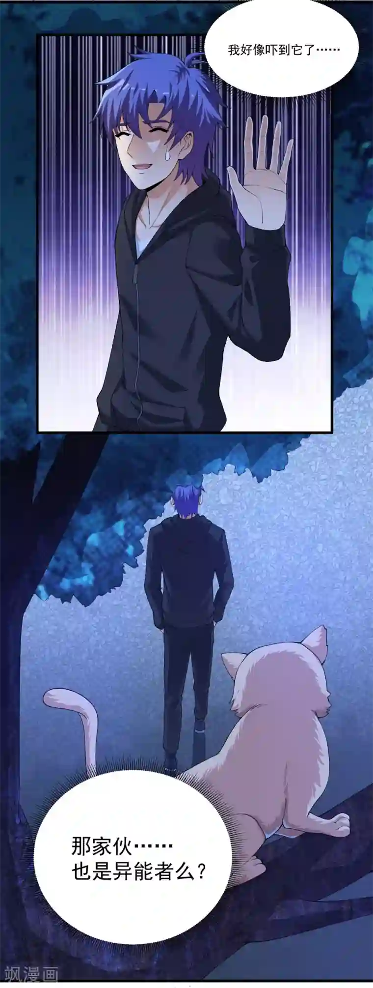 我的神级超能手表第23话 异能猫？