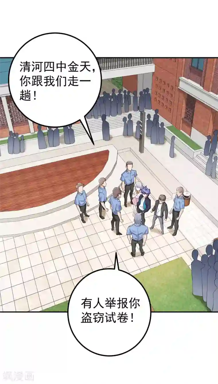 我的神级超能手表第24话 谁偷了试卷？！