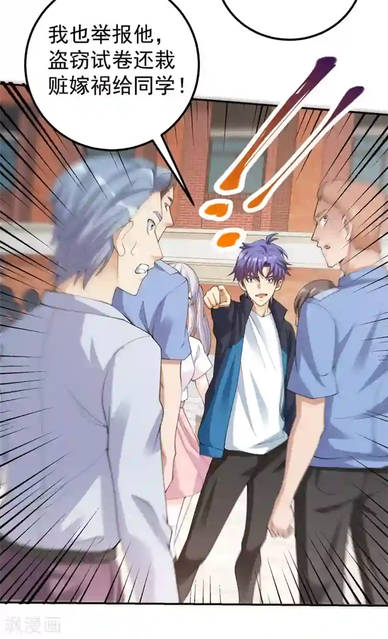 我的神级超能手表第24话 谁偷了试卷？！
