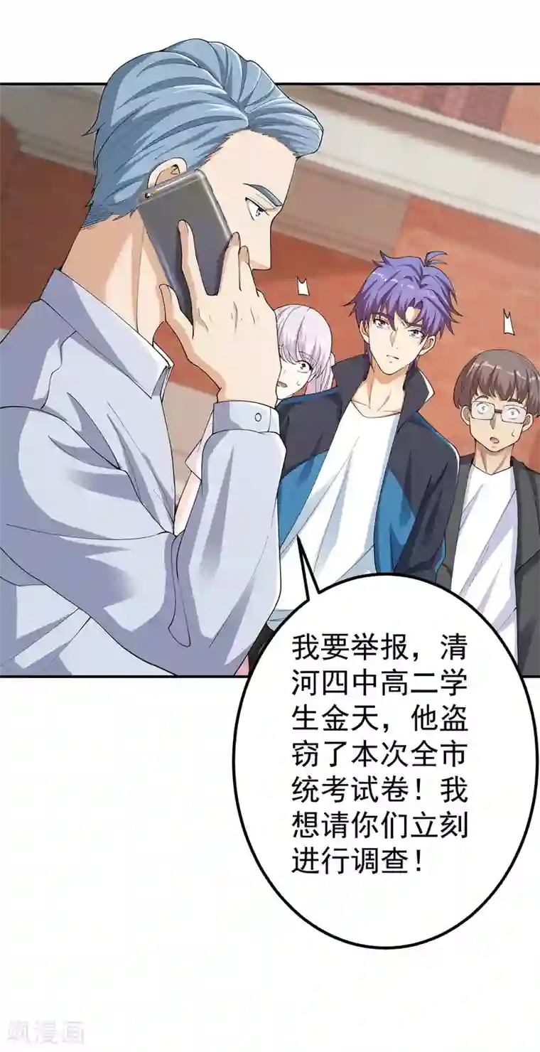 我的神级超能手表第24话 谁偷了试卷？！