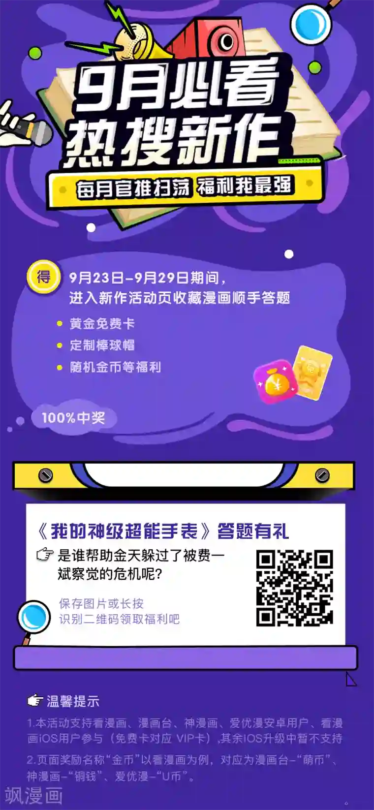 我的神级超能手表第25话 正义与邪恶的对决！