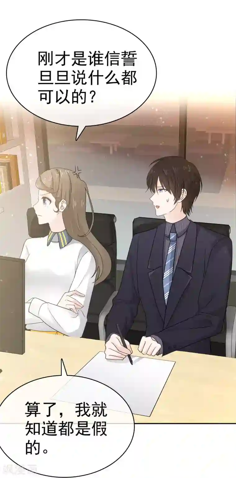 她住在你心里好多年第43话 我就亲一下