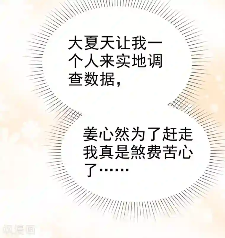 她住在你心里好多年第43话 我就亲一下