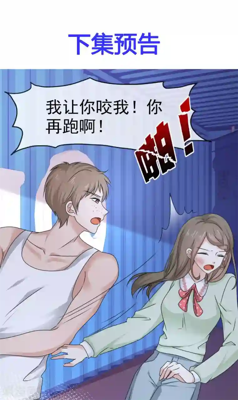 她住在你心里好多年第43话 我就亲一下