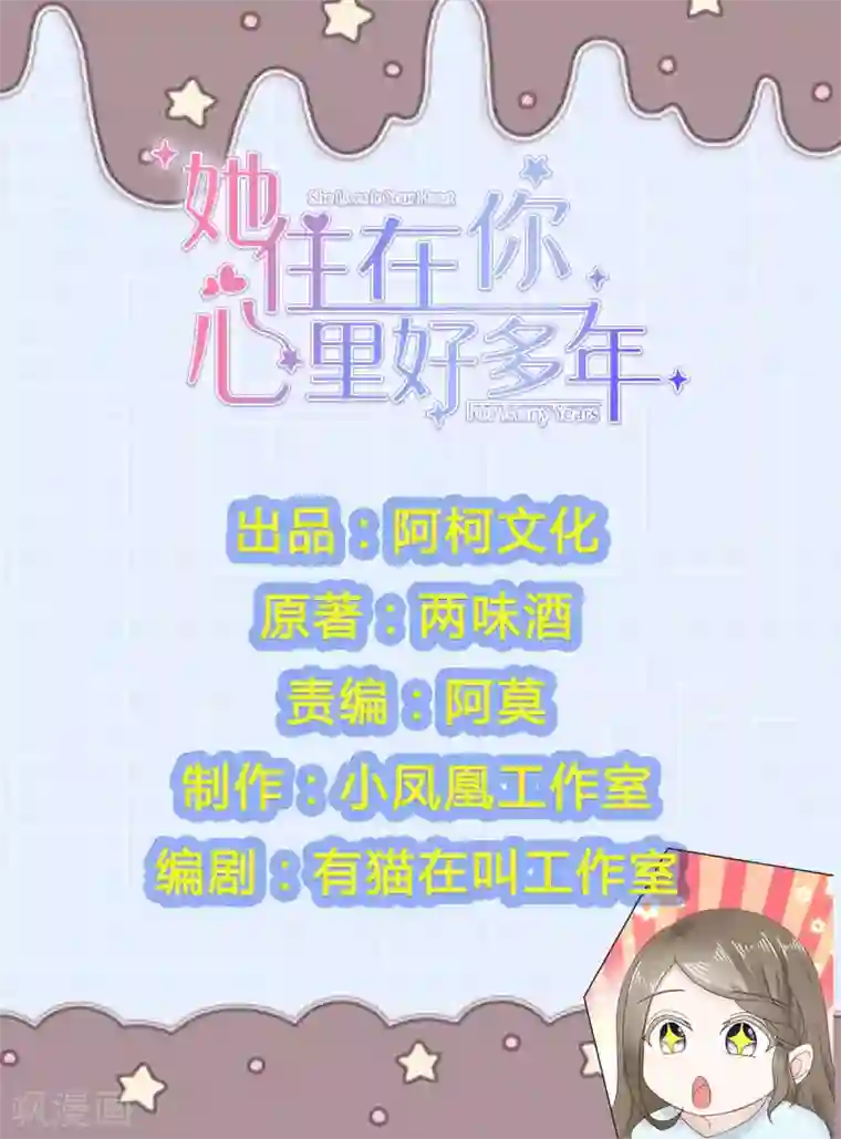 她住在你心里好多年第44话 臭流氓！放开我！