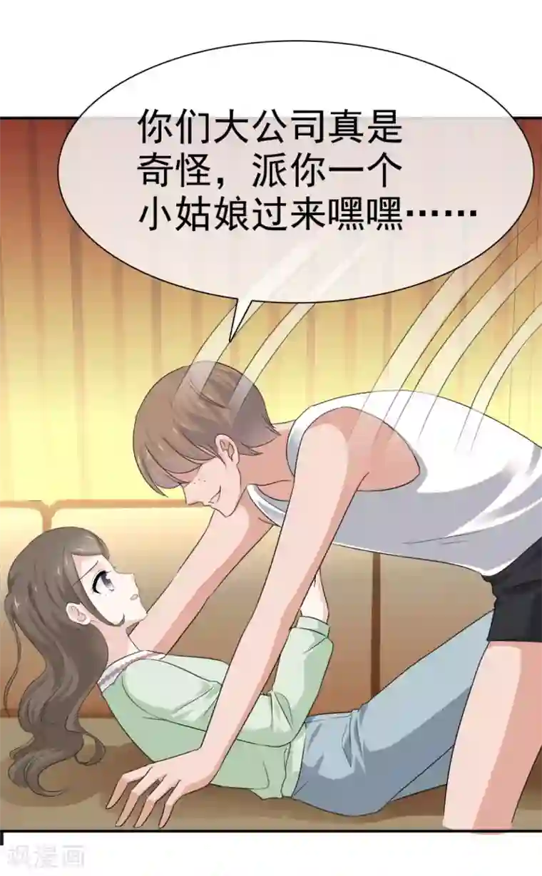 她住在你心里好多年第44话 臭流氓！放开我！