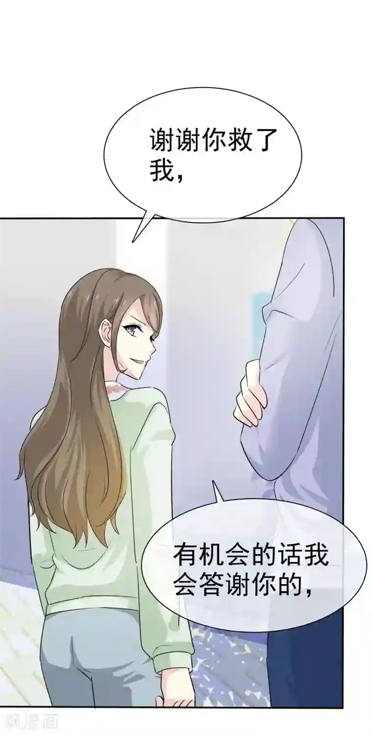 她住在你心里好多年第45话 给你三秒钟考虑