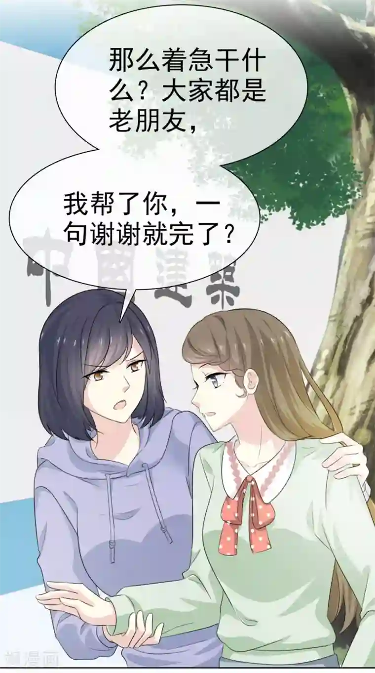 她住在你心里好多年第45话 给你三秒钟考虑