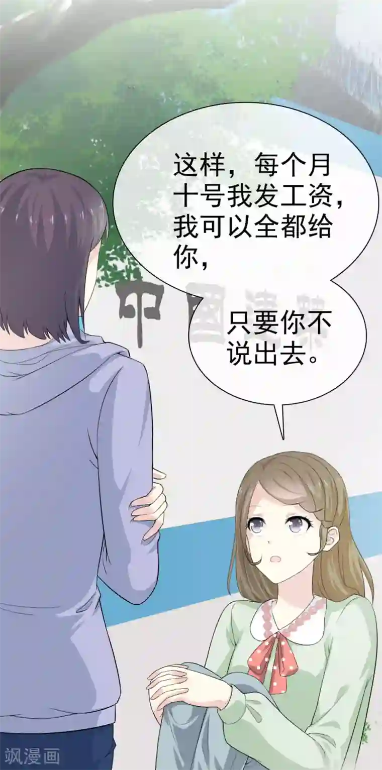 她住在你心里好多年第45话 给你三秒钟考虑