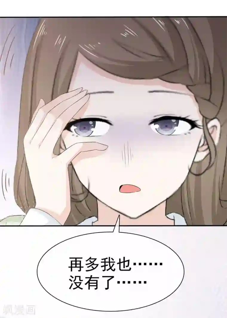 她住在你心里好多年第45话 给你三秒钟考虑