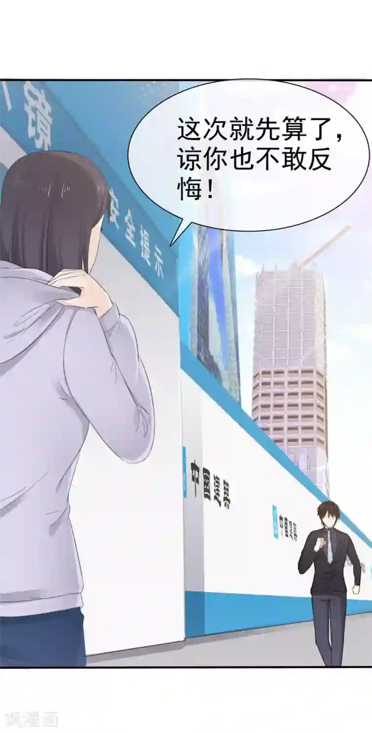 她住在你心里好多年第45话 给你三秒钟考虑