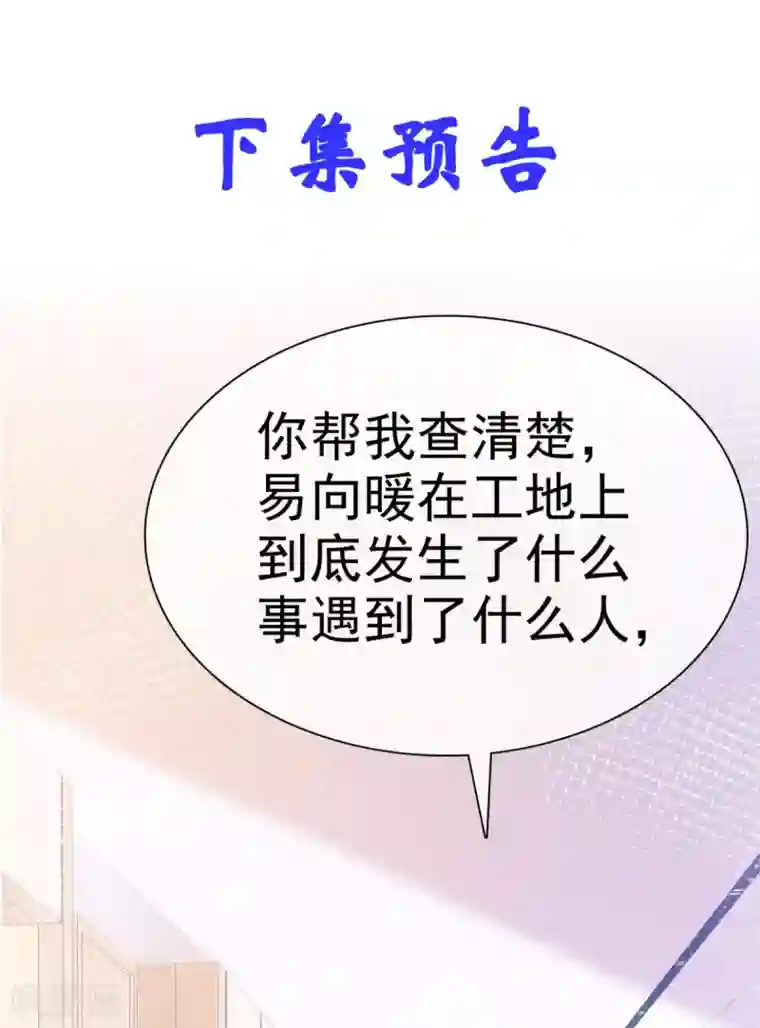 她住在你心里好多年第45话 给你三秒钟考虑