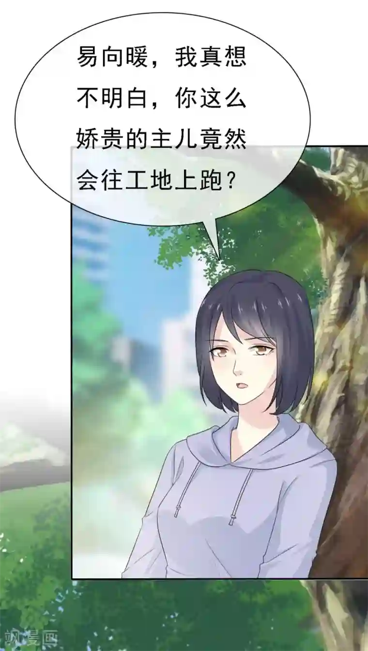 她住在你心里好多年第45话 给你三秒钟考虑