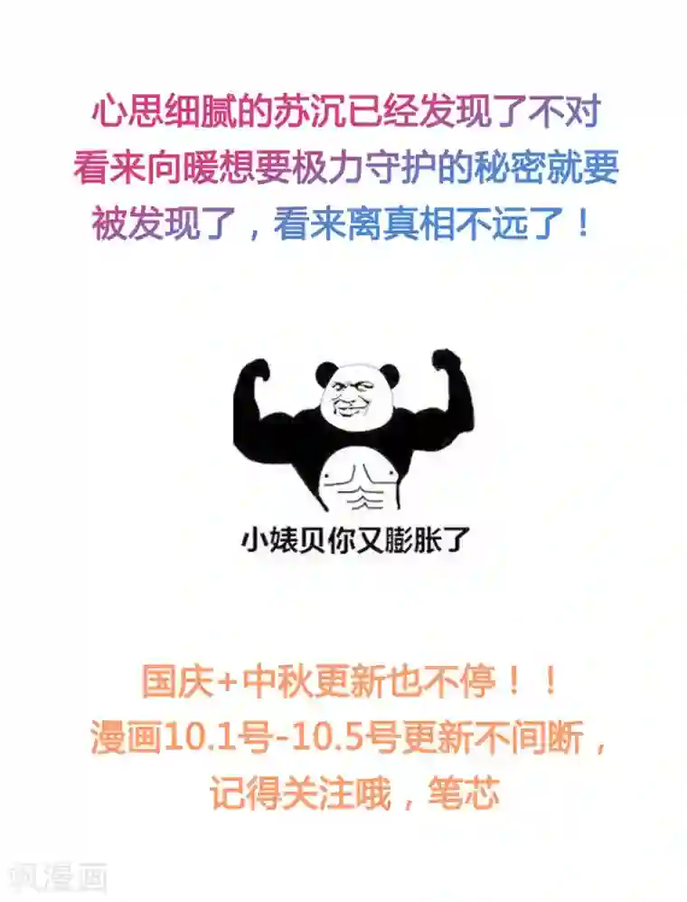 她住在你心里好多年第45话 给你三秒钟考虑