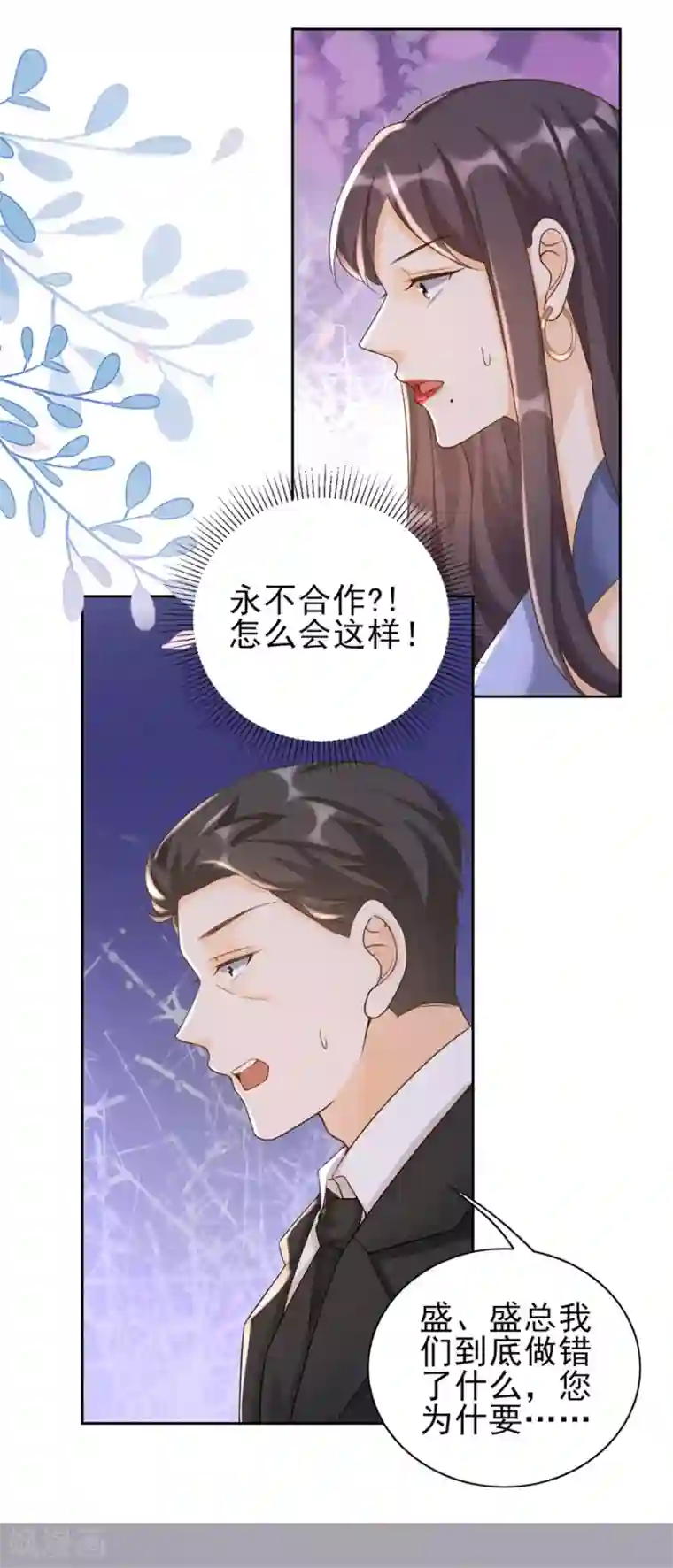 分手进度99第9话 永不合作