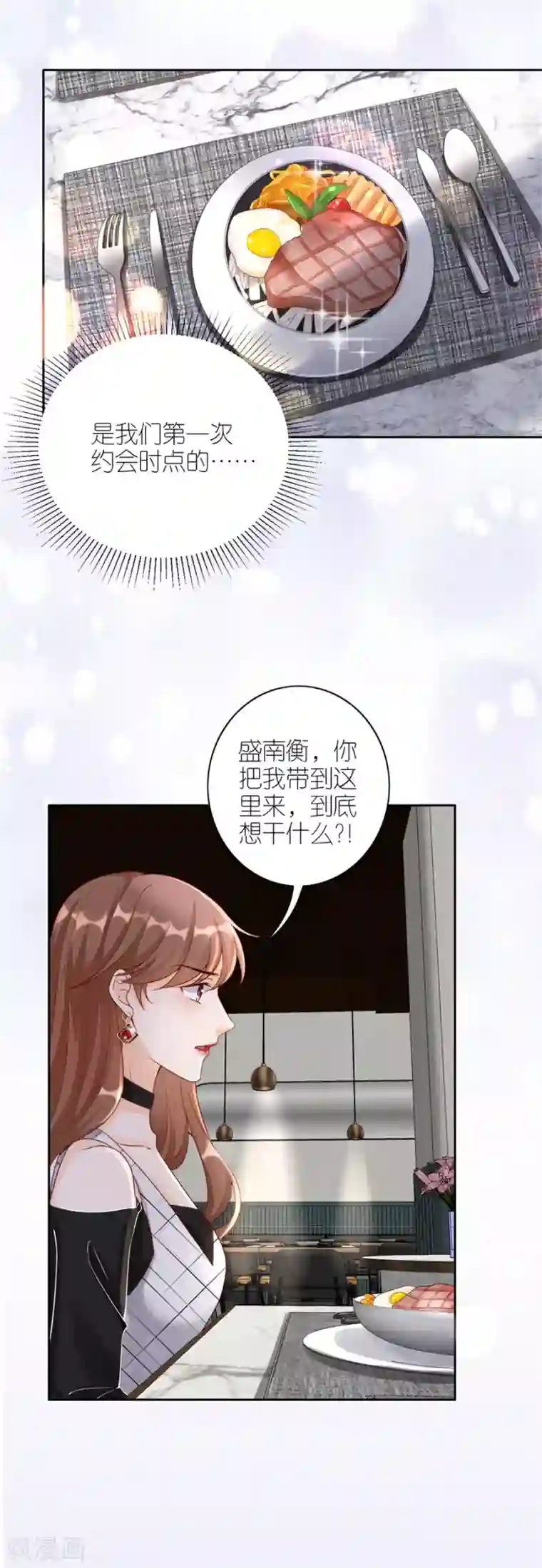 分手进度99第10话 盛南衡的疑问