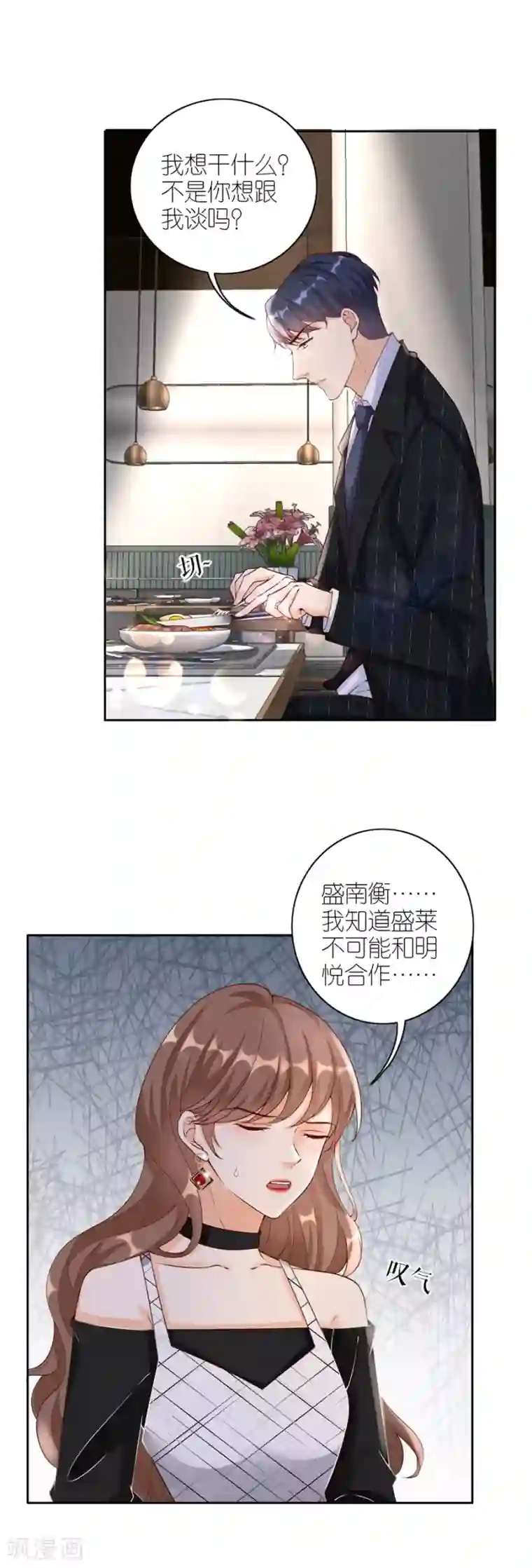 分手进度99第10话 盛南衡的疑问