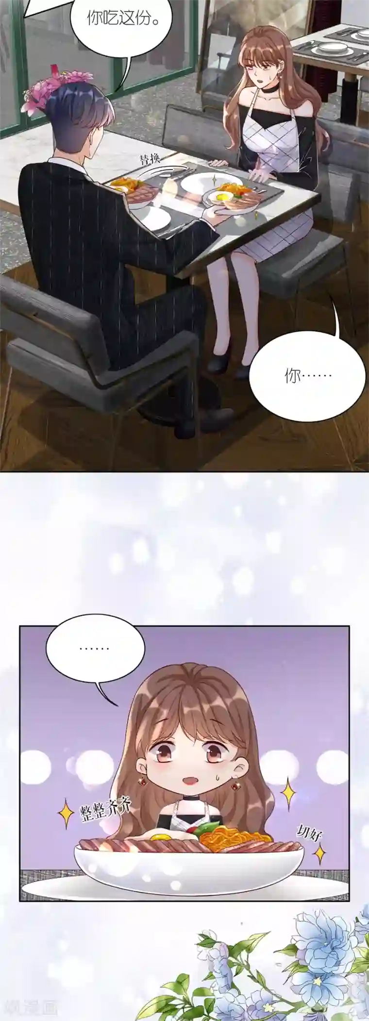 分手进度99第10话 盛南衡的疑问