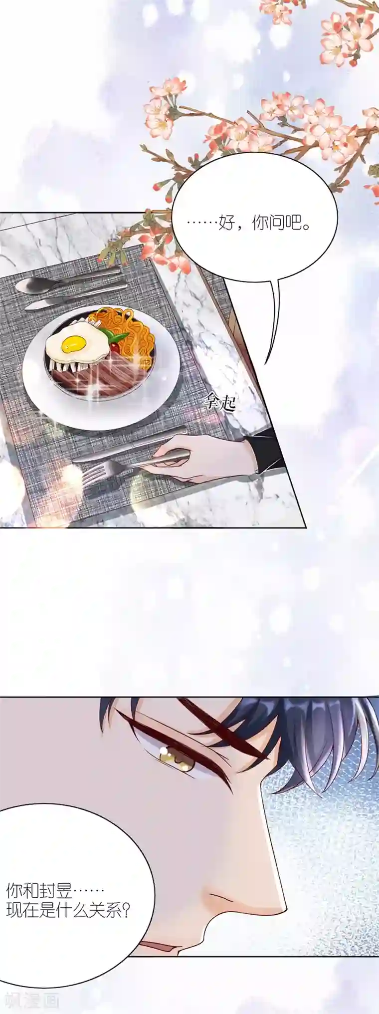 分手进度99第10话 盛南衡的疑问