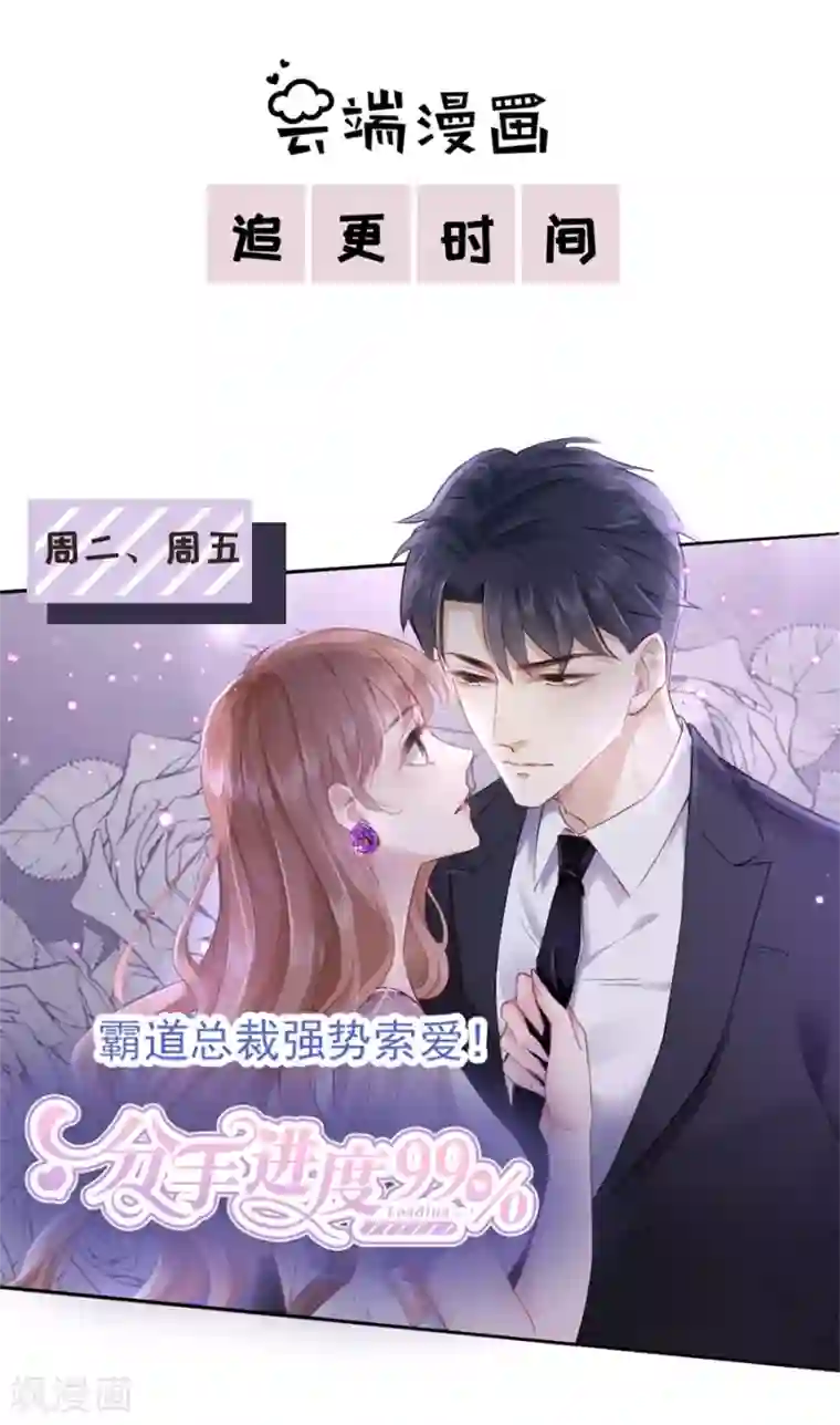 分手进度99第10话 盛南衡的疑问