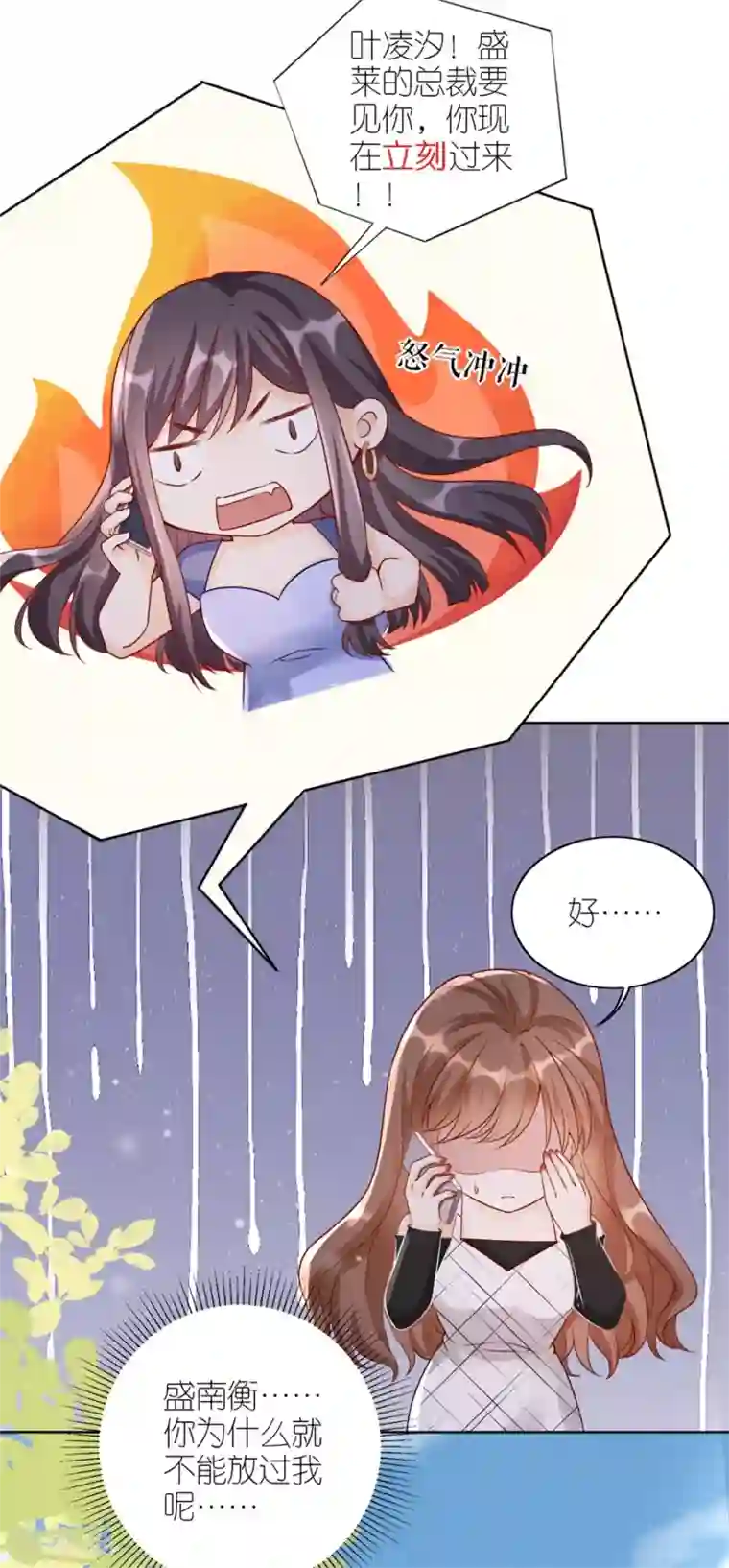 分手进度99第10话 盛南衡的疑问