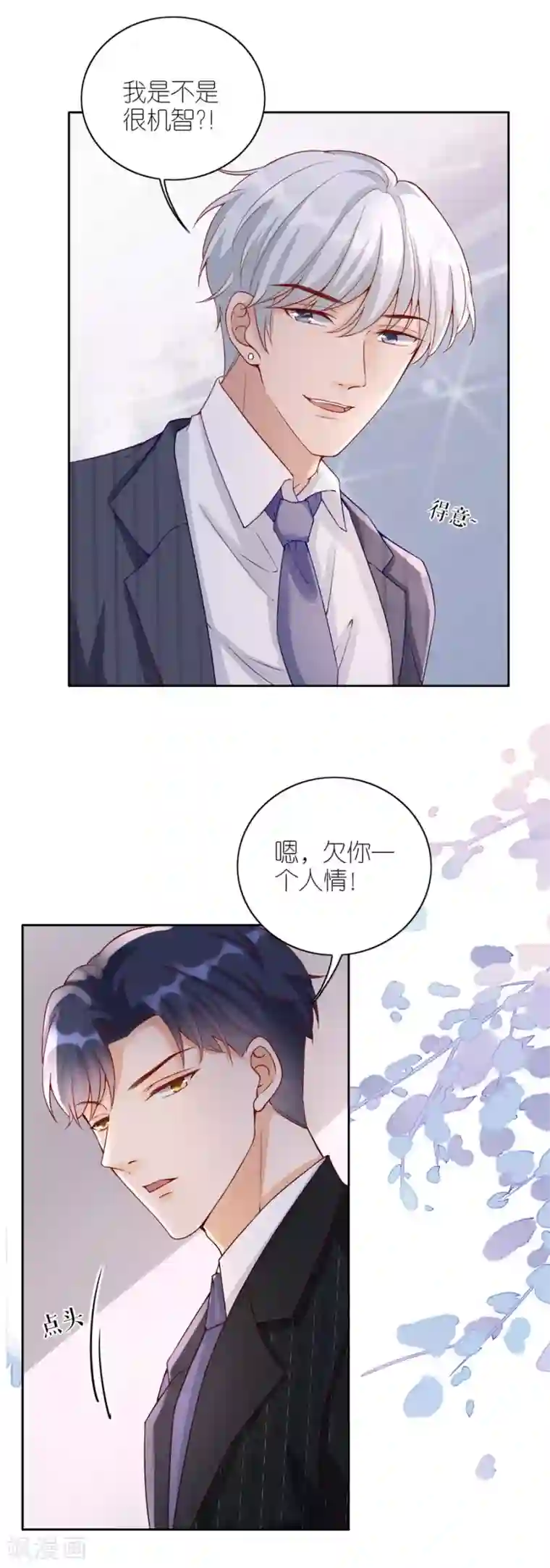 分手进度99第10话 盛南衡的疑问