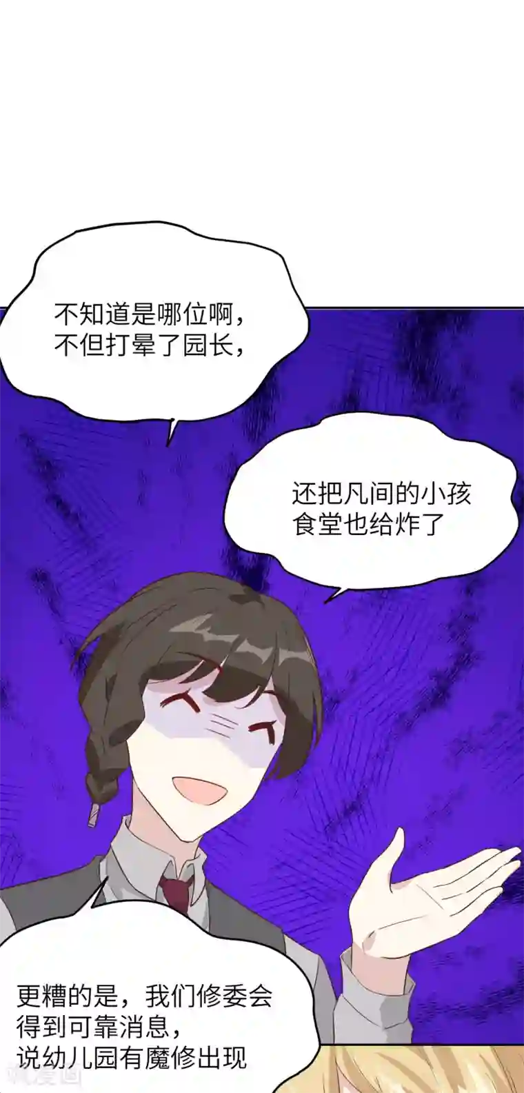 修真奶爸第15话 ~两个爸爸更开心~