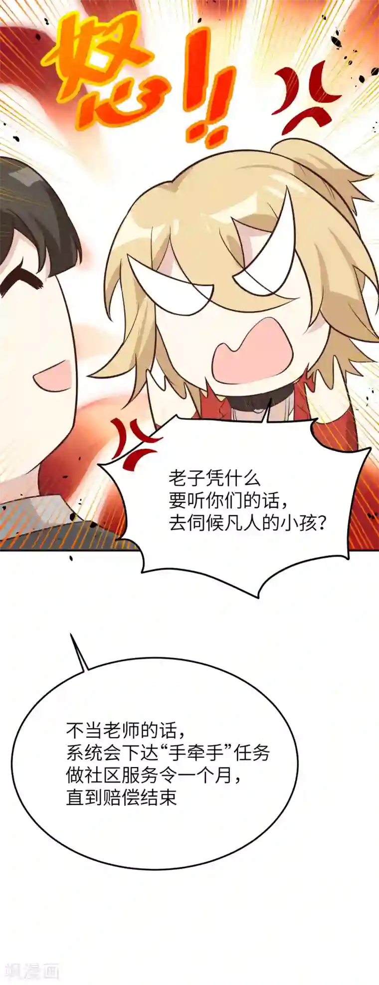 修真奶爸第15话 ~两个爸爸更开心~