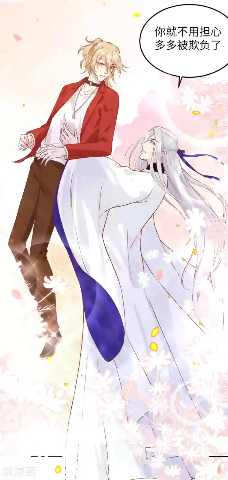 修真奶爸第15话 ~两个爸爸更开心~