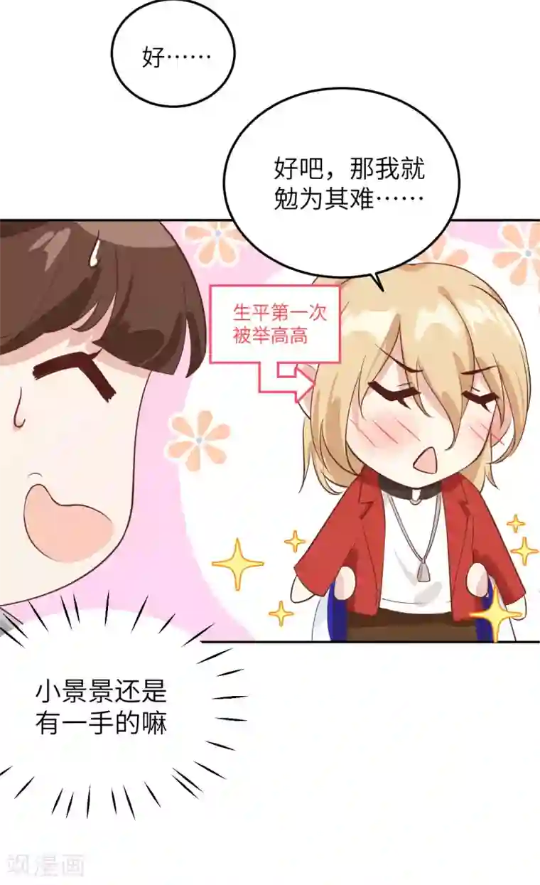 修真奶爸第15话 ~两个爸爸更开心~