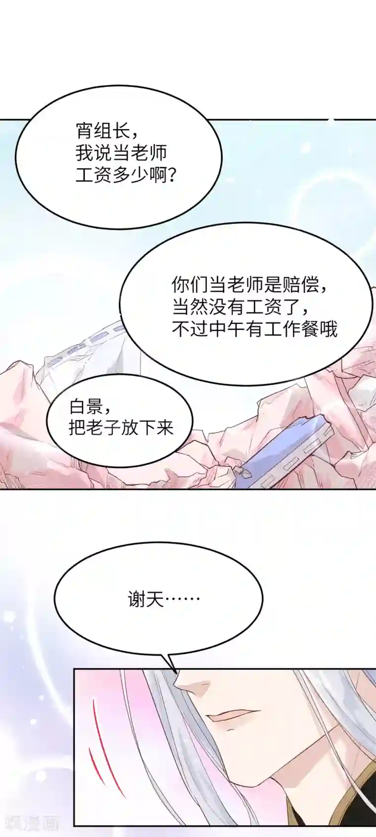 修真奶爸第15话 ~两个爸爸更开心~