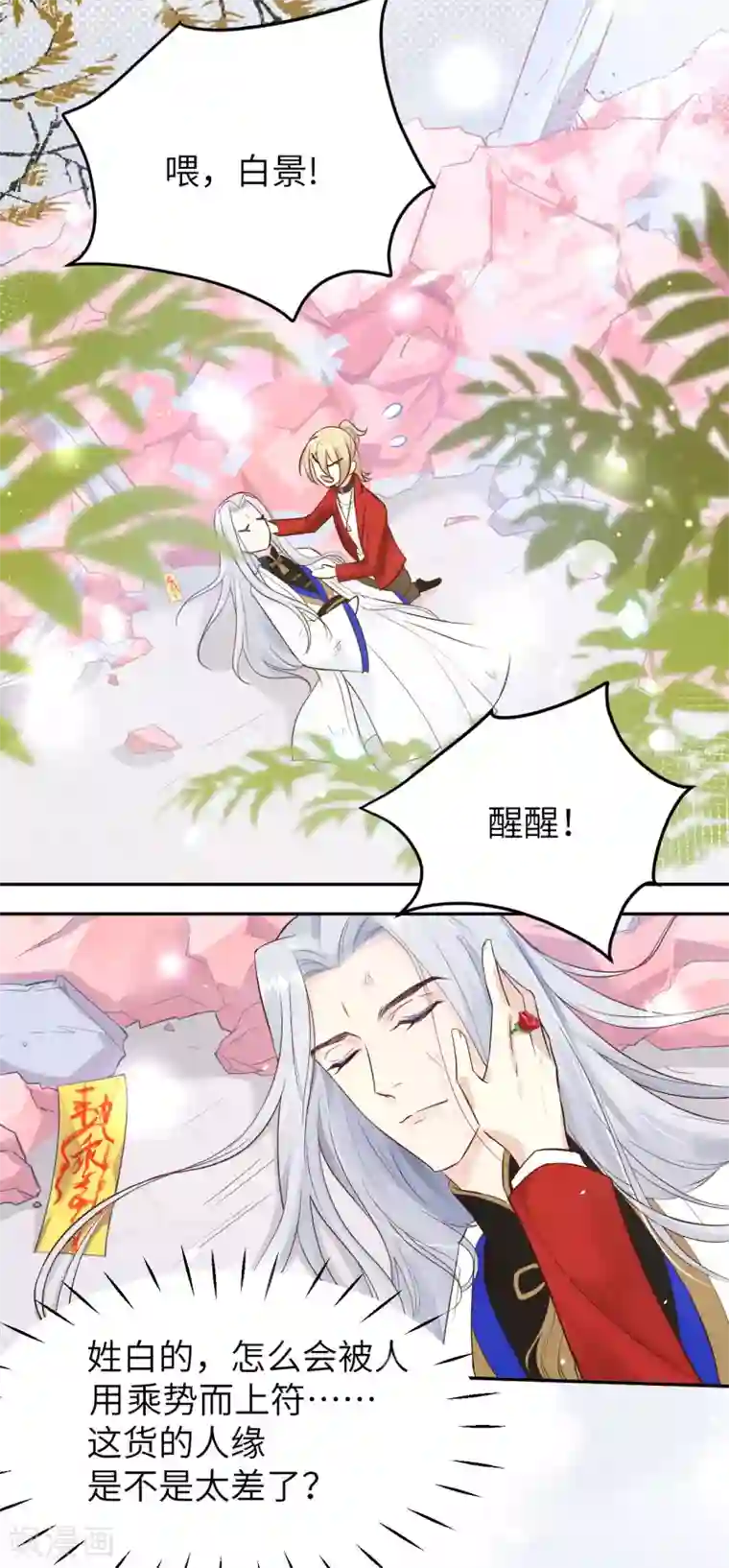 修真奶爸第15话 ~两个爸爸更开心~