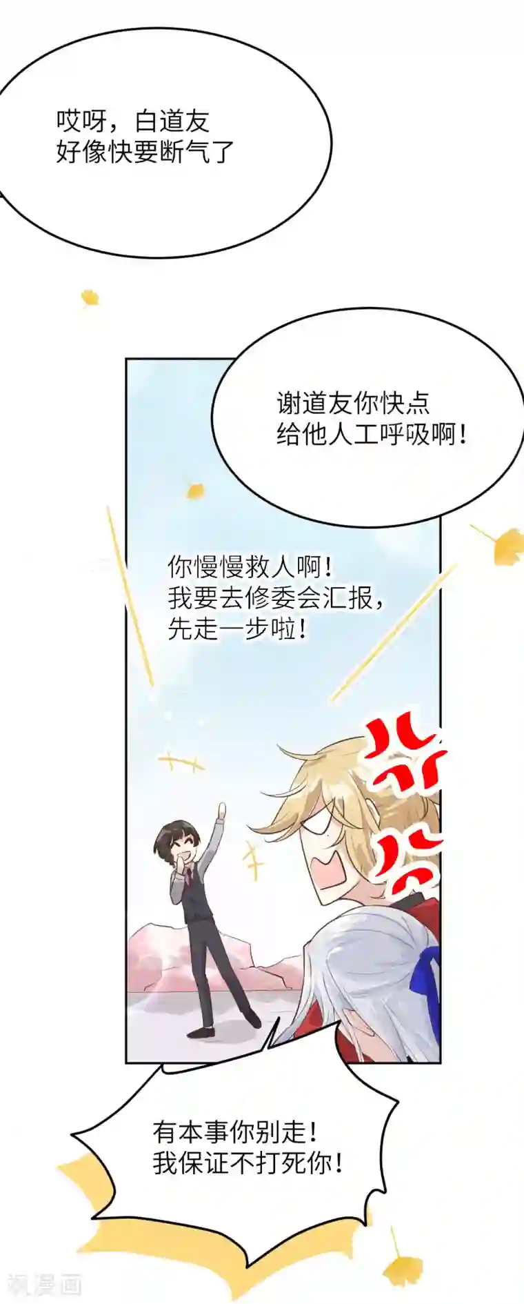 修真奶爸第15话 ~两个爸爸更开心~