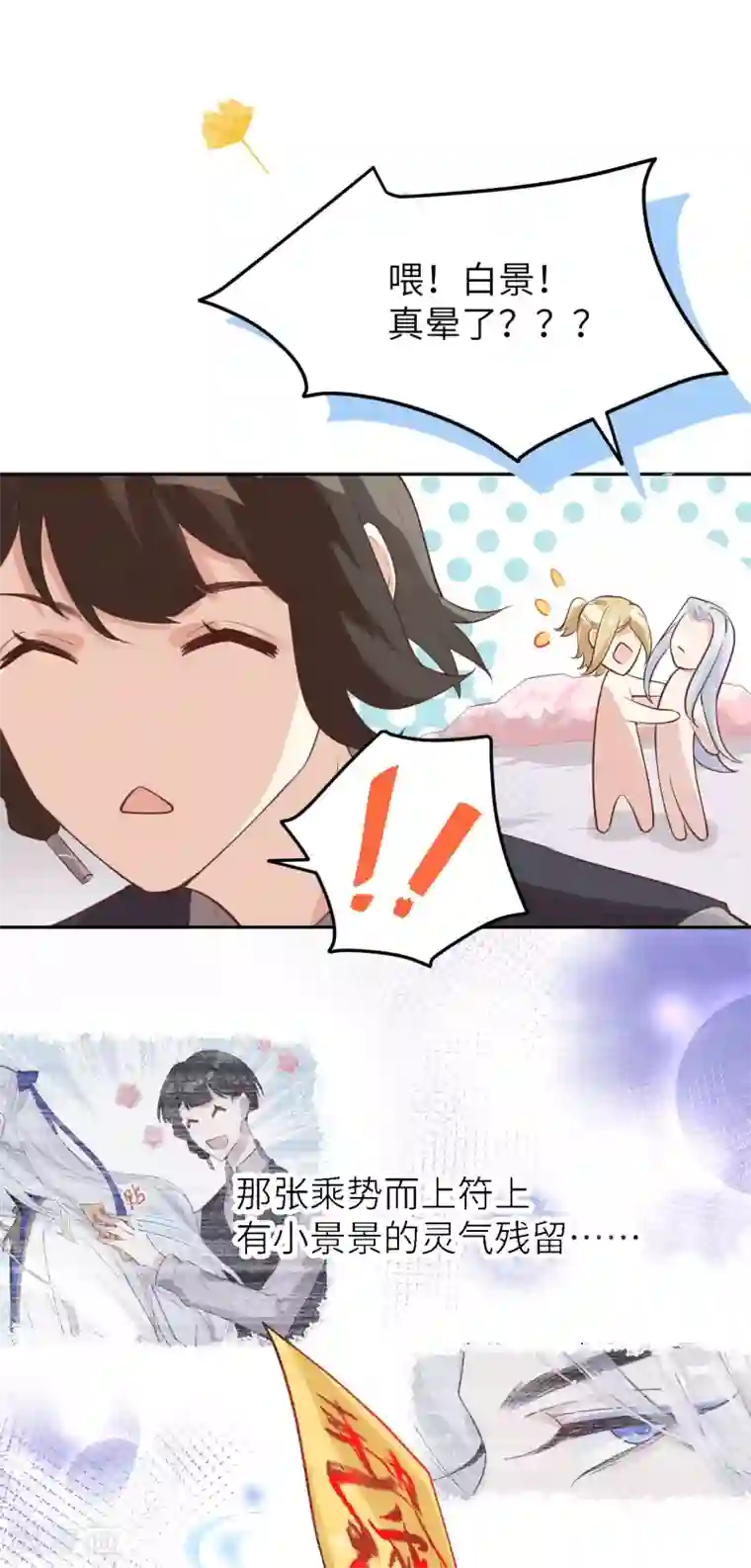 修真奶爸第15话 ~两个爸爸更开心~