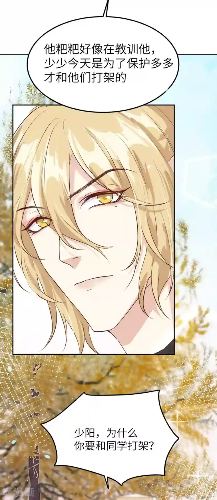 修真奶爸第15话 ~两个爸爸更开心~