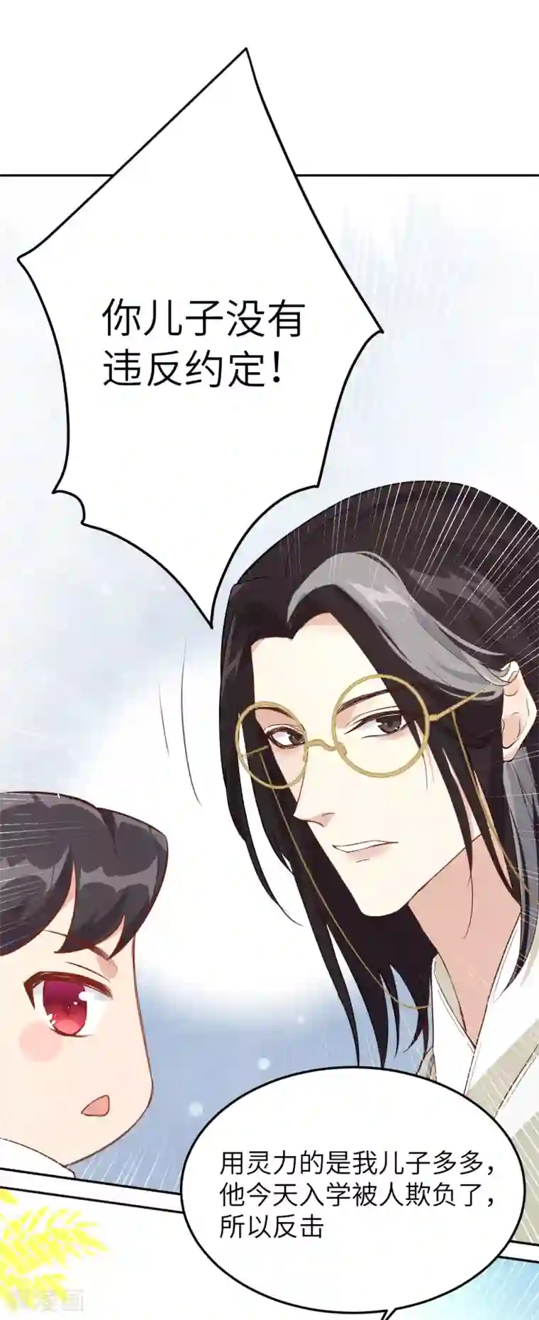 修真奶爸第15话 ~两个爸爸更开心~