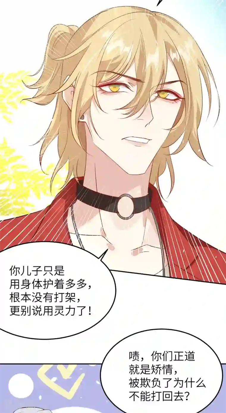 修真奶爸第15话 ~两个爸爸更开心~