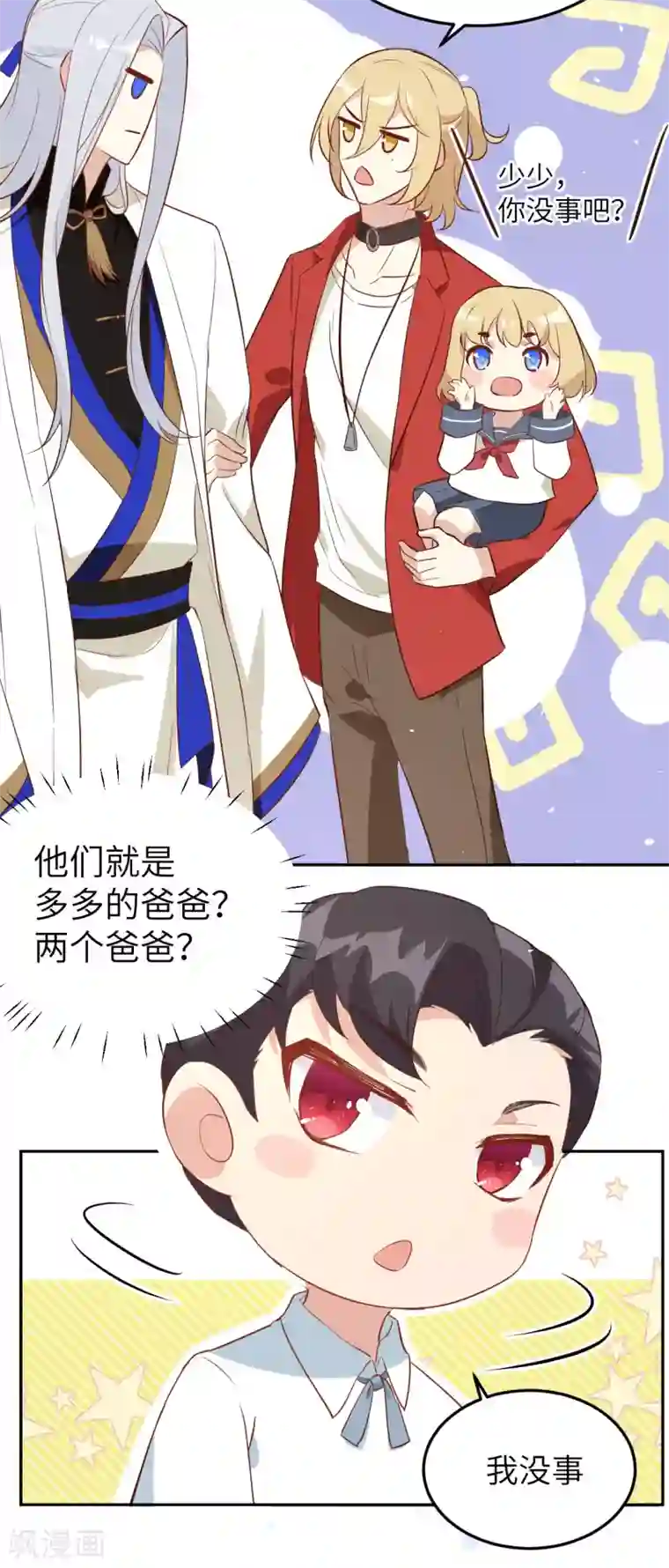 修真奶爸第15话 ~两个爸爸更开心~