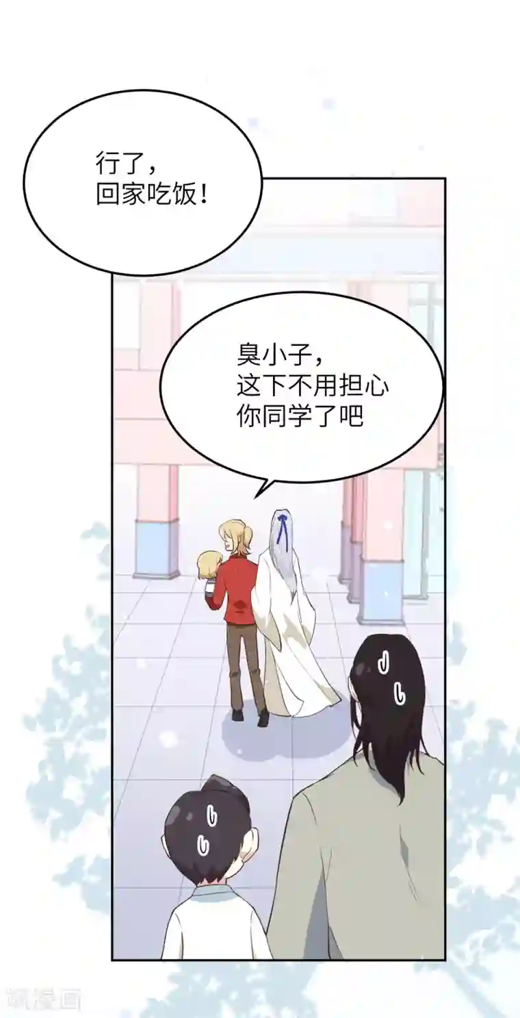 修真奶爸第15话 ~两个爸爸更开心~